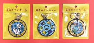 マンホールキーホルダー3種